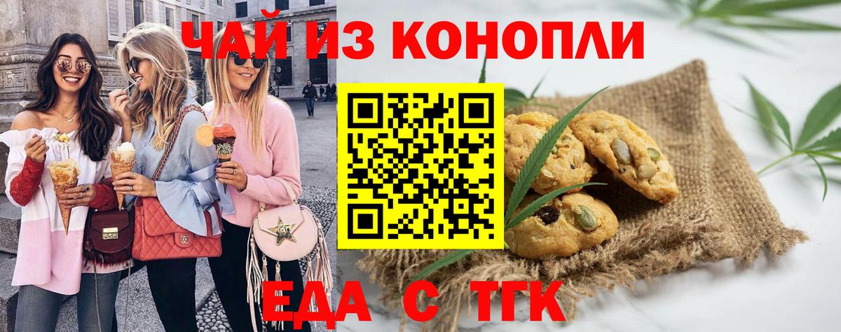 Чебаркуль  Печенье с ТГК марихуана  Вход с VPN 