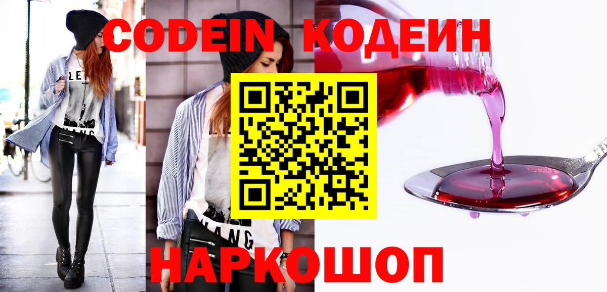 Кодеиновый сироп Lean Purple Drank Чебаркуль