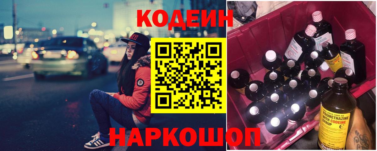 Кодеиновый сироп Lean напиток Lean (лин)  Вход с VPN  Чебаркуль 