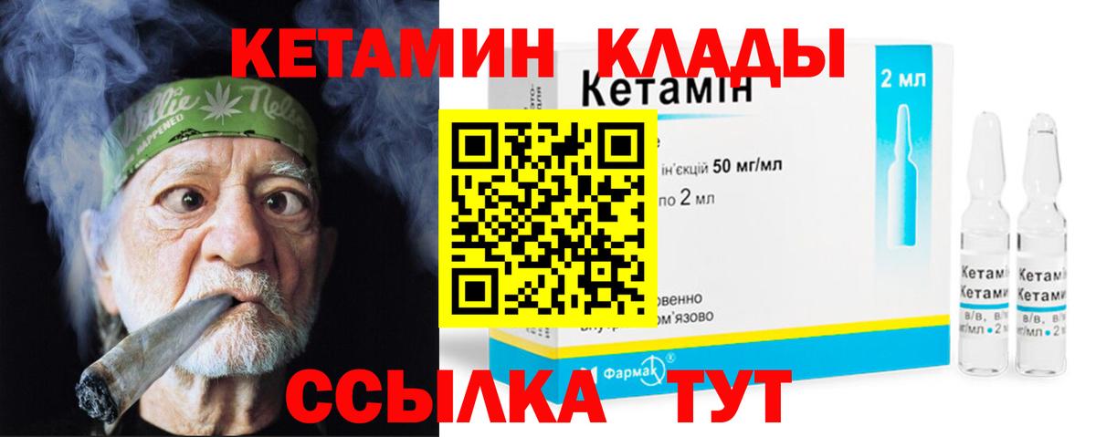 Кетамин VHQ Чебаркуль