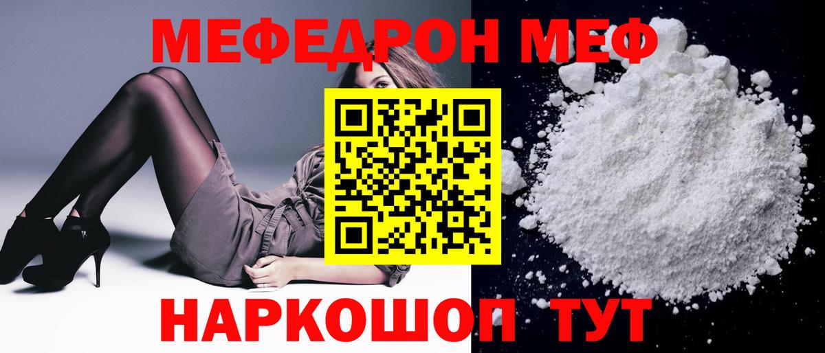 Меф  Чебаркуль