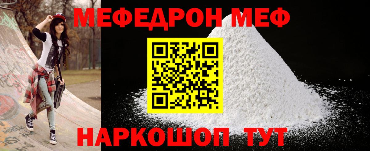 Чебаркуль  МЕФ 4 MMC  Вход с VPN  Мефедрон  МЕФ кристаллы  Мефедрон 